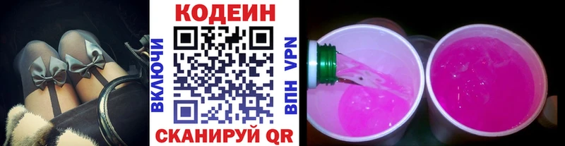 Купить  Пересвет  Кодеиновый сироп Lean Purple Drank 